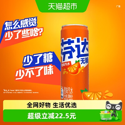 芬达无糖摩登罐