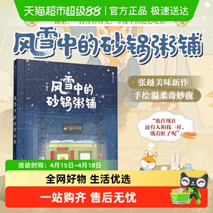 风雪中的砂锅粥铺张越暖心绘本最好的面包店春福三只小龙王故事书