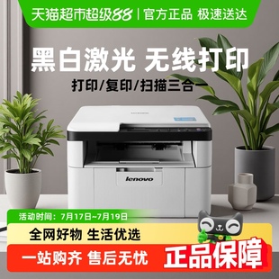 联想至像M7206W无线激光打印机家用小型办公专用黑白WiFi三合一A4