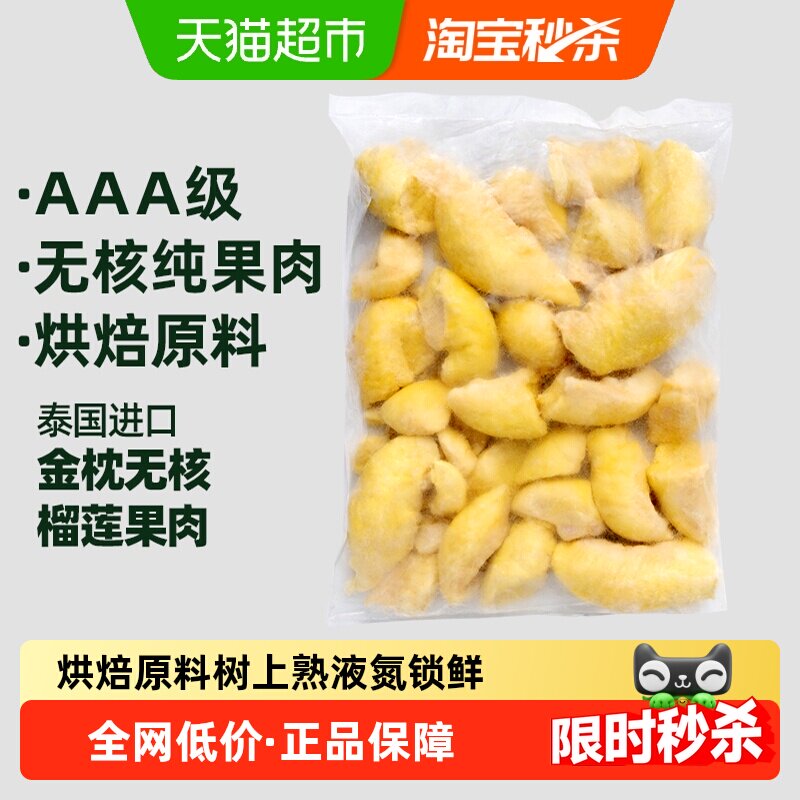 顺丰上门王上榴泰国金枕头榴莲肉无核冷冻榴莲果肉无核烘焙原料