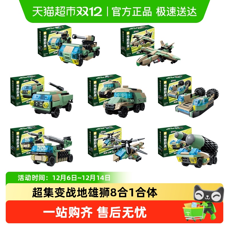 奇妙积木超集变系列战地雄狮