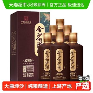 金沙回沙酒国产白酒回源53度酱香型白酒500mL*6瓶纯粮酒白酒