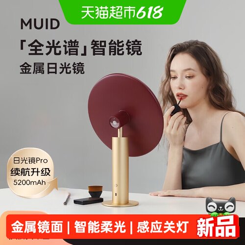 MUID金属高清智能梳妆镜人来灯亮