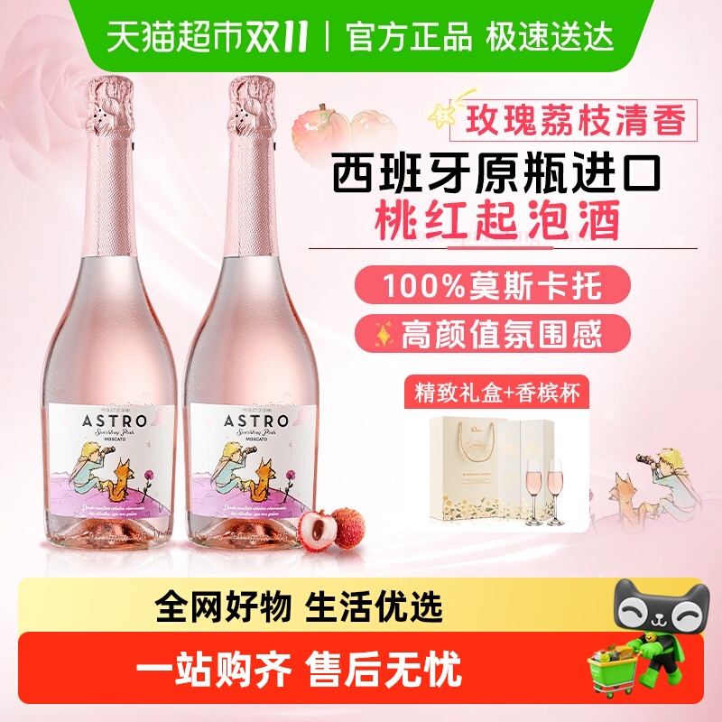 西班牙莫斯卡托起泡酒高泡桃红葡萄酒女生礼盒装附香槟杯