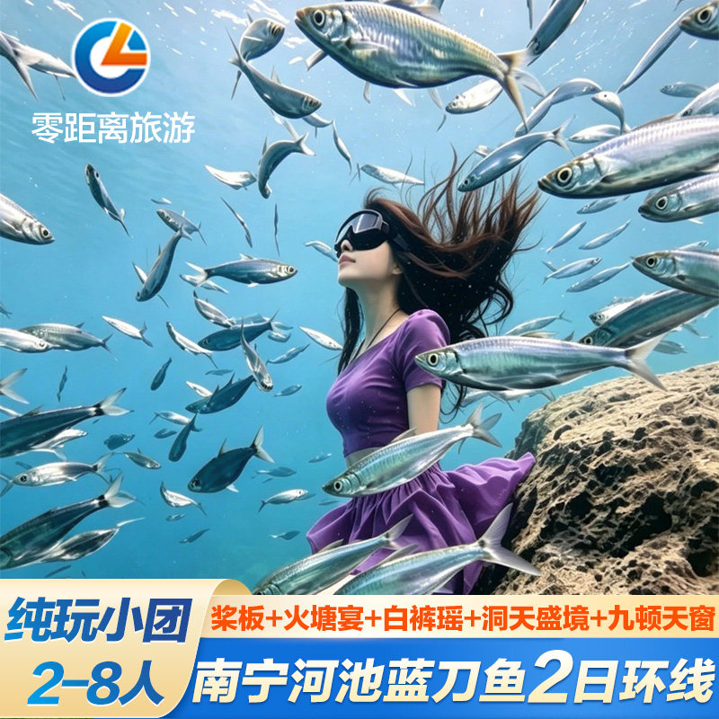 南宁河池2日环线暑期亲子