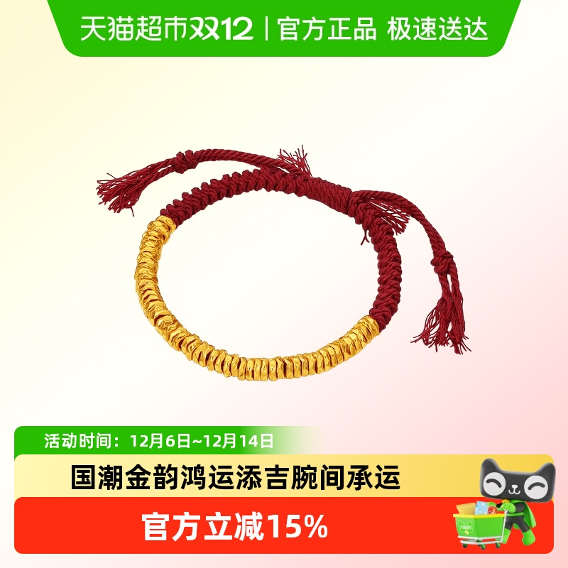 LUKKWAIFOOK/六桂福黄金手链