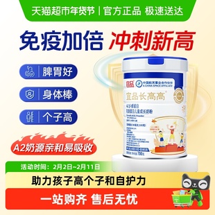 宜品长高高乳铁蛋白cbp儿童成长奶粉助力高个子调脾胃免疫3-14岁