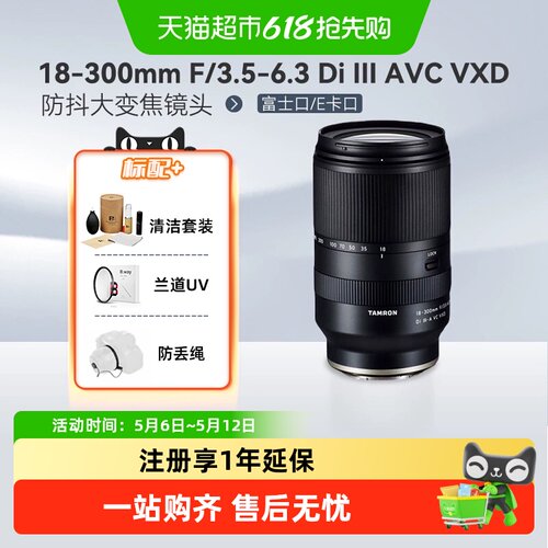腾龙18-300富士X索尼E口镜头