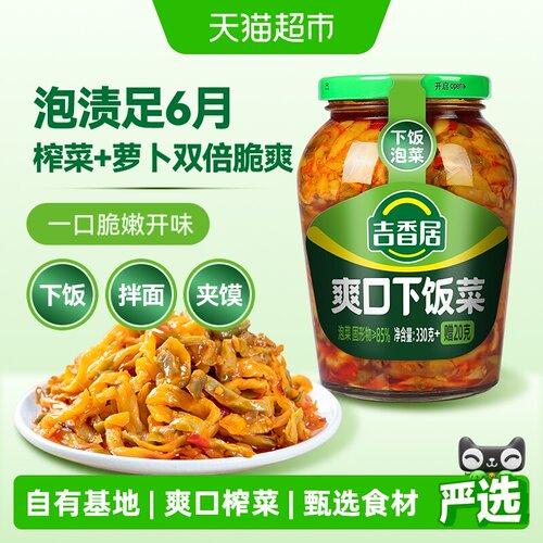 吉香居榨菜开盖即食350g