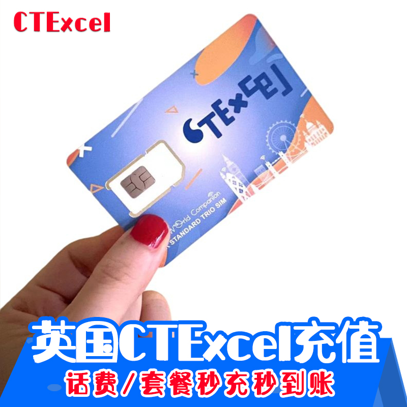 CTExcel英国充值卡
