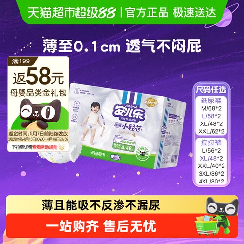 安儿乐超薄透气拉拉裤