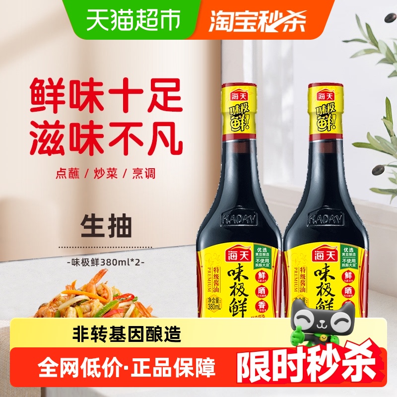 海天特级味极鲜酱油380ml×2瓶