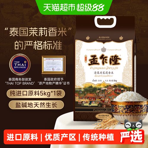 孟乍隆清莱府茉莉香米口感软糯