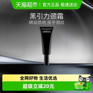 优时颜UNISKIN黑引力颈霜35g提拉抗皱淡化细纹颈纹亮颈周