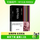 实学经营 正版 稻盛和夫 经营与会计 原则原则企业管理书籍 包邮