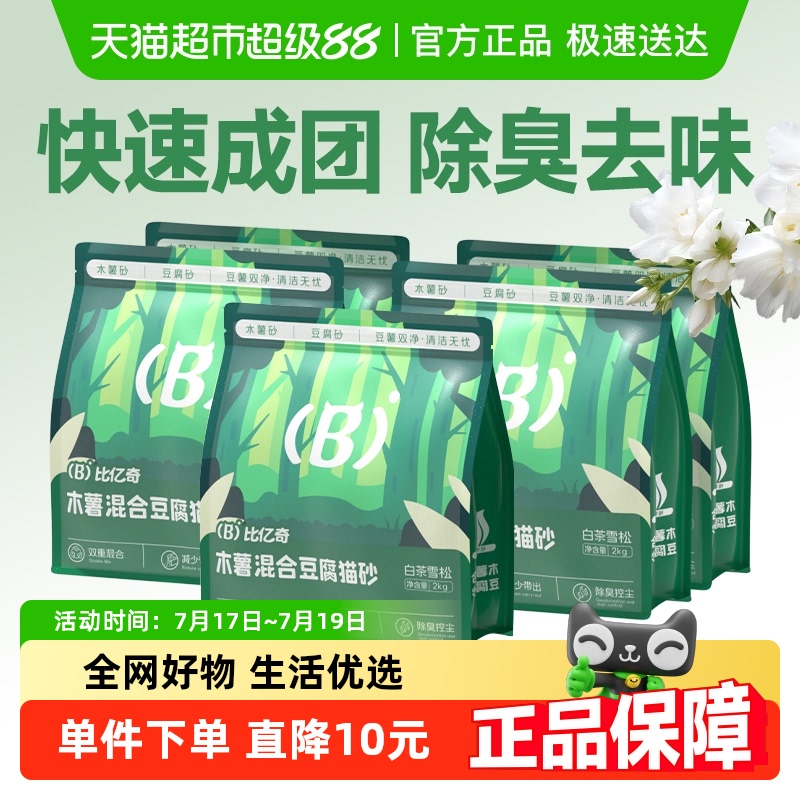 比亿奇豆腐木薯混合猫砂2kg*5袋