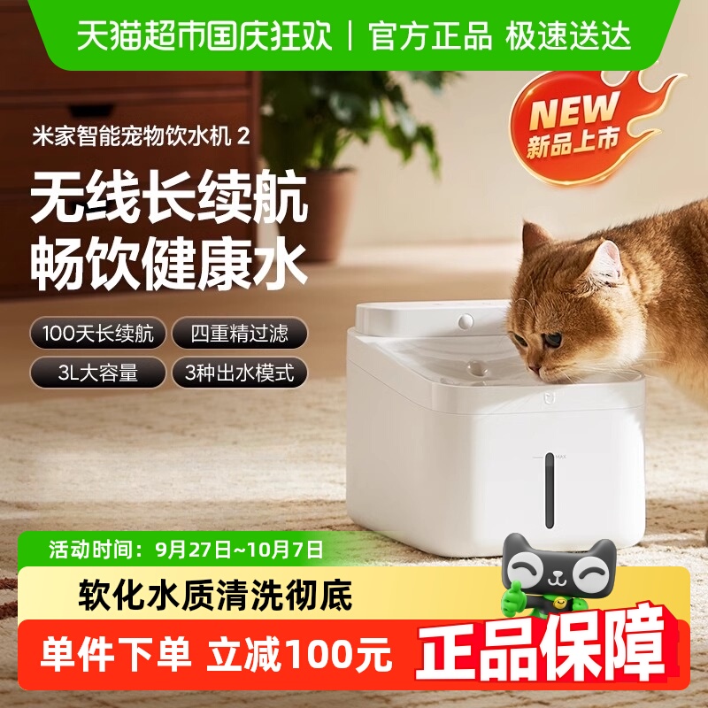 小米米家智能宠物饮水机