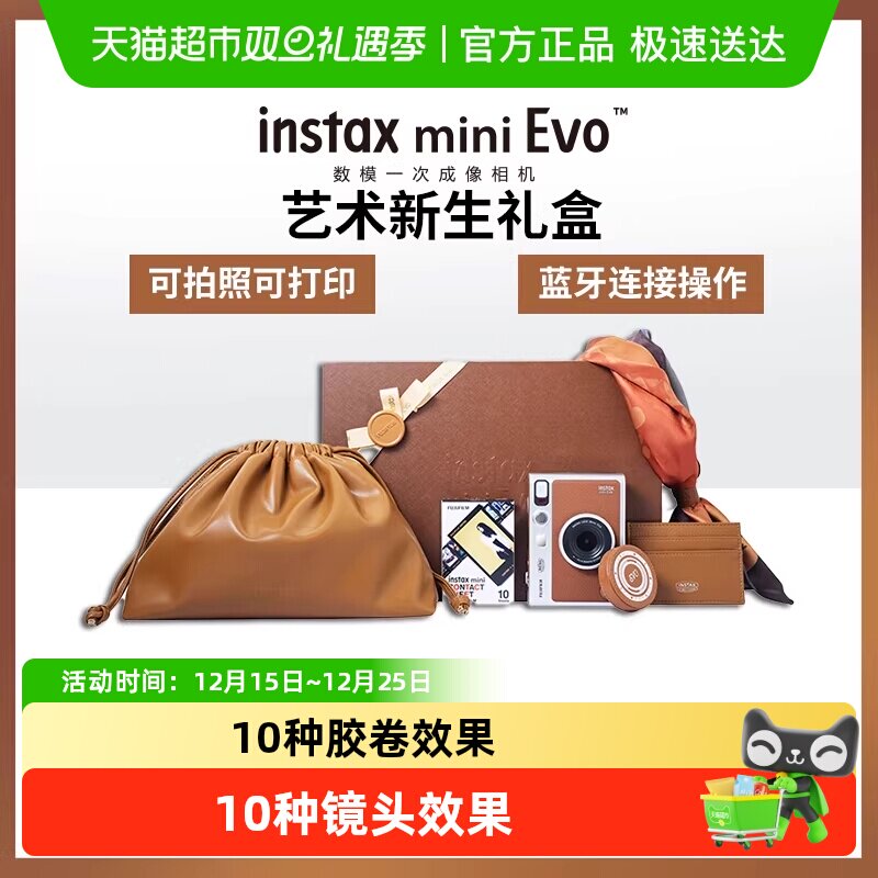 Fujifilm/富士拍立得miniEvo一次成像相机数模复古新