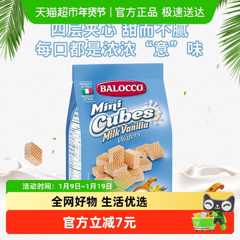意大利进口 BALOCCO奶油威化饼干