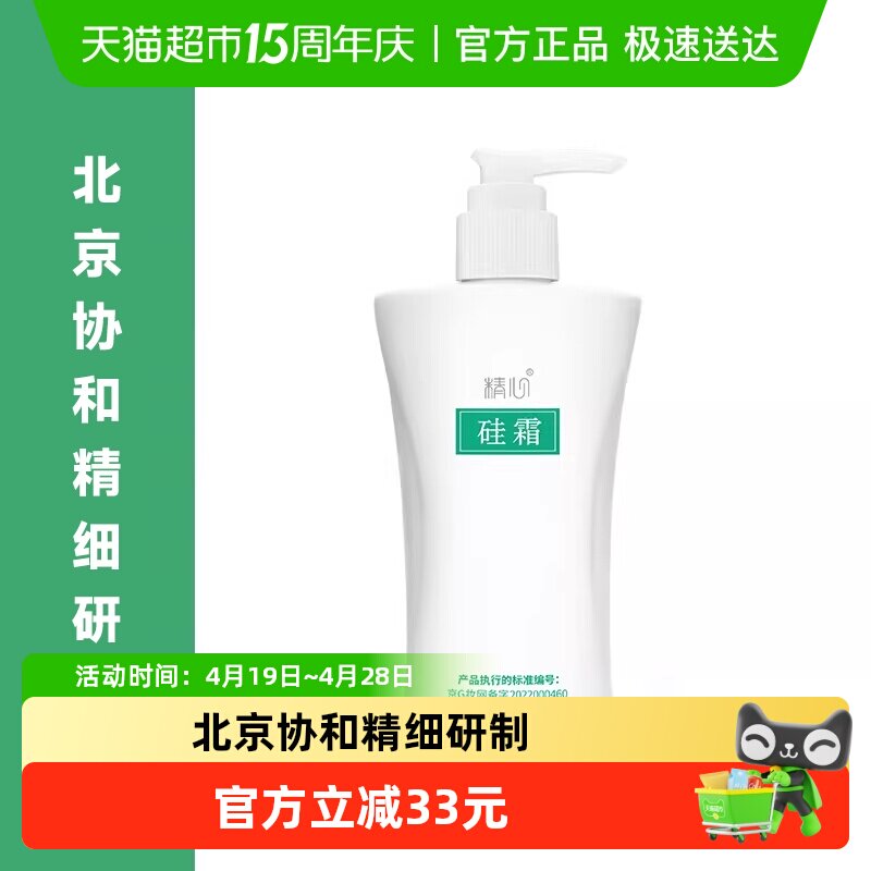 北京协和医院精心硅霜保湿霜滋润护手霜280g身体乳面霜润肤霜