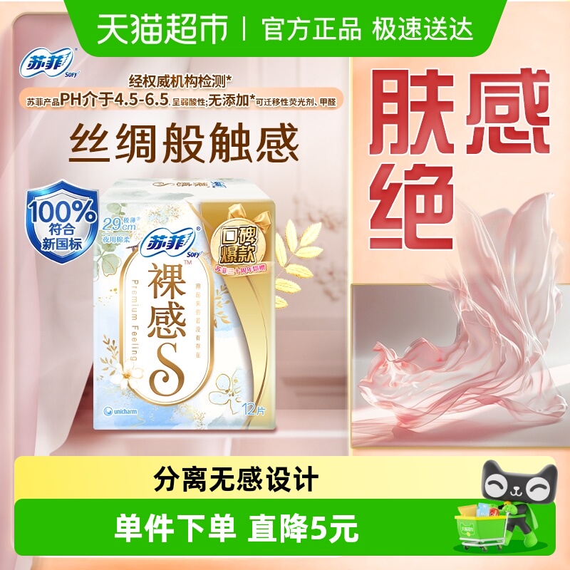 苏菲超薄纤巧棉柔夜用卫生巾