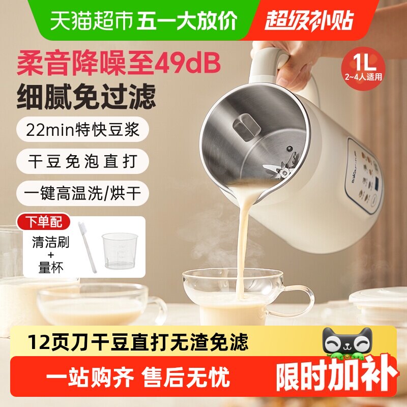 小熊豆浆机家用小型全自动破壁机多功能辅食料理机2025年新款