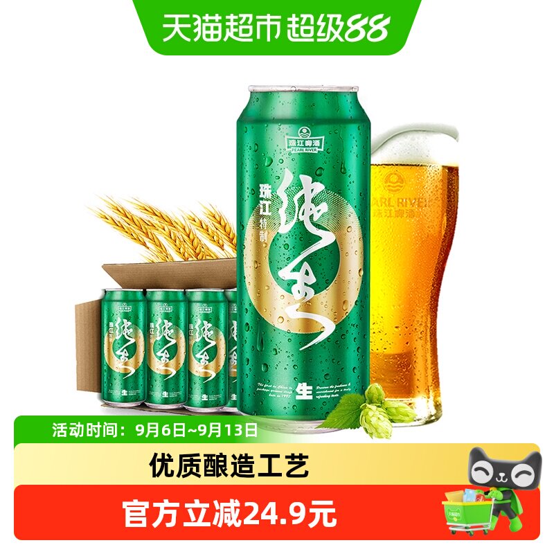 珠江啤酒特制纯生啤酒图片