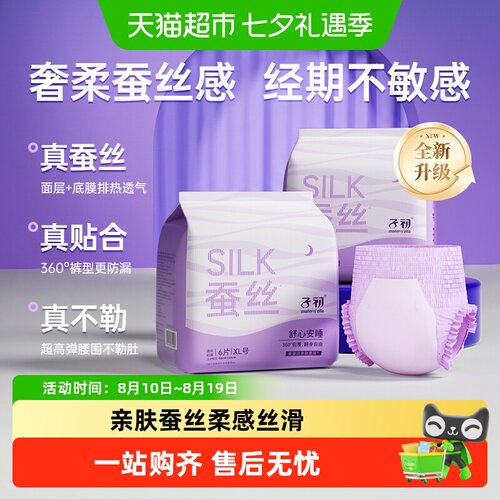 子初防漏超柔蚕丝安心裤轻薄透气
