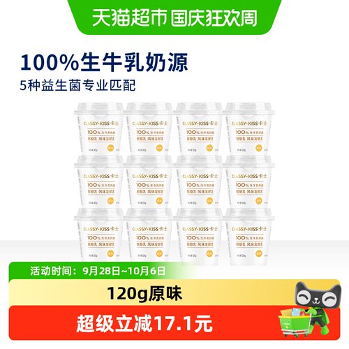 卡士原味鲜酪乳120g×12杯×1组