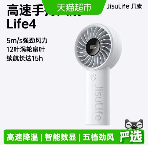 几素高速节能手持小风扇电风扇