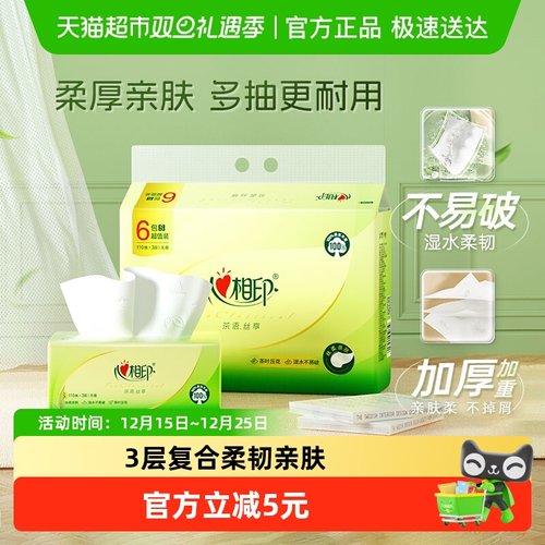 心相印茶语丝享抽纸110抽×6包