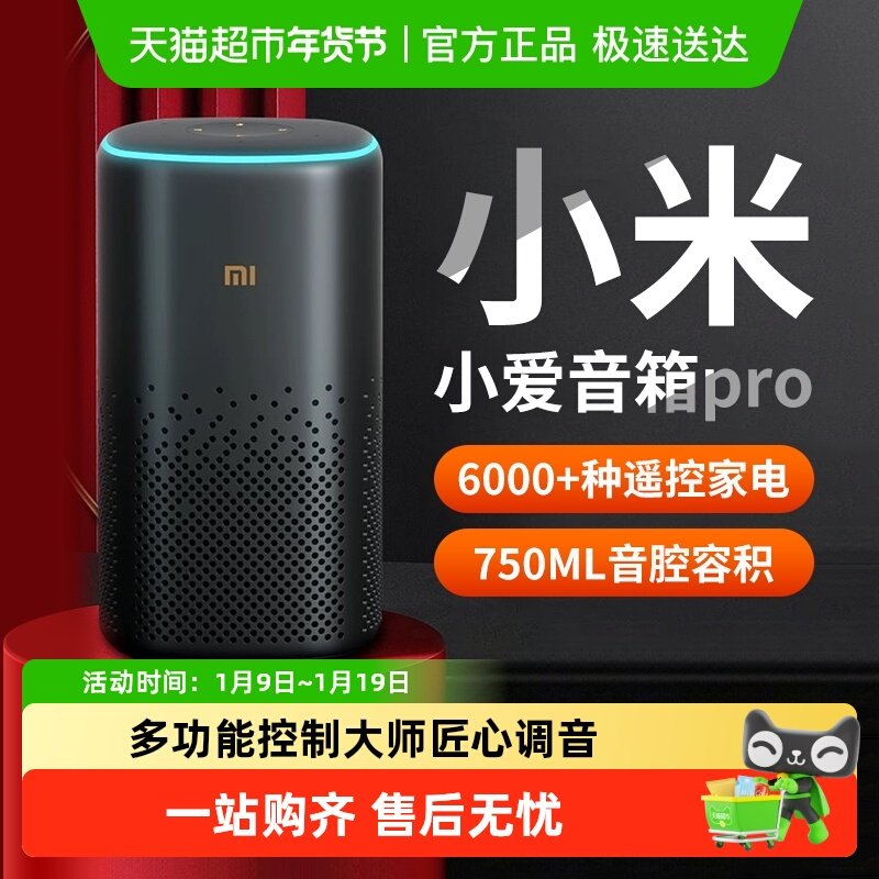 小米小爱智能音箱Pro小爱同学ai大模型蓝牙音响红外遥控家用高音,影音电器,智能音箱,淘宝优惠券,粉丝福利购,淘宝优惠卷