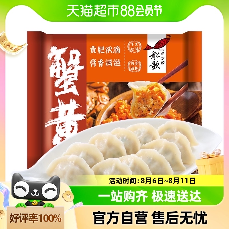 船歌鱼水饺蟹黄馅手工水饺230g*2袋营养早餐冷冻海鲜蒸煎饺