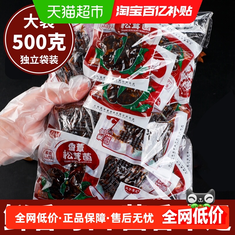 滇二娃即食菌菇类零食