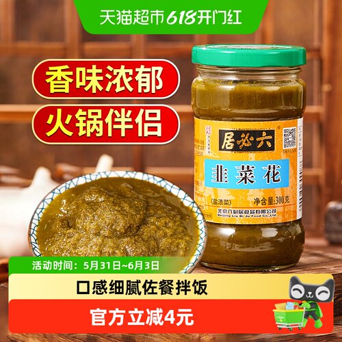 六必居中华老字号韭菜花酱300g