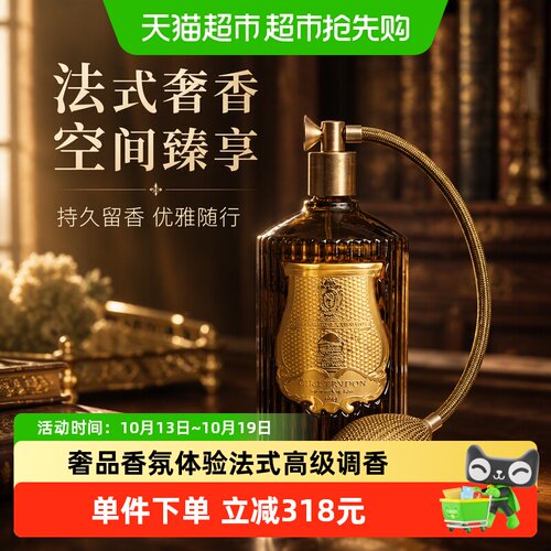 Trudon法国皇室香氛喷雾奢品调香