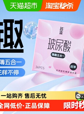 【情趣5合1】名流避孕套超薄裸入玻尿酸003螺纹颗粒延时安全套套