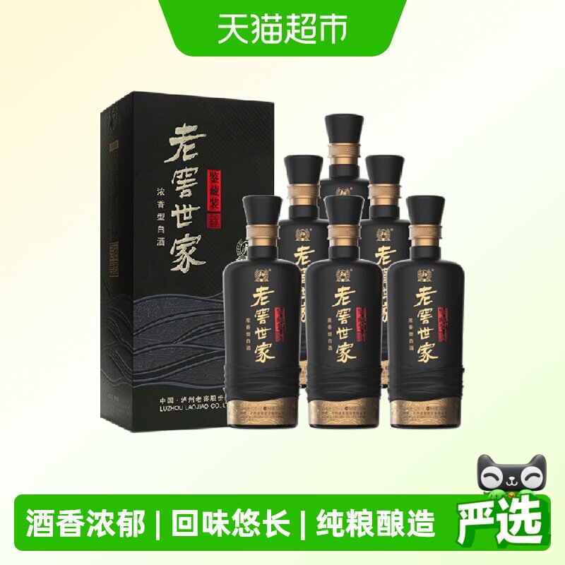 泸州老窖世家鉴藏52度整箱500ml*6瓶浓香型白酒口粮酒