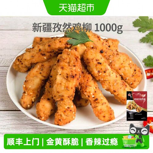 Tyson泰森新疆孜然鸡柳简单烹饪