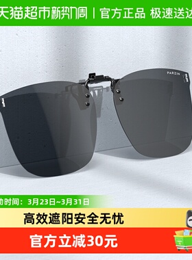 帕森偏光太阳镜夹片时尚轻盈便携近视开车钓鱼防晒墨镜男士12105