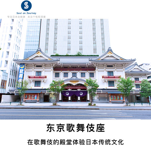 [歌舞伎座-表演门票]东京银座 歌舞伎座 歌舞伎表演 一幕见席 在图文详情查看每幕时间