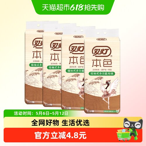 双灯本色压花卫生纸即抽即用