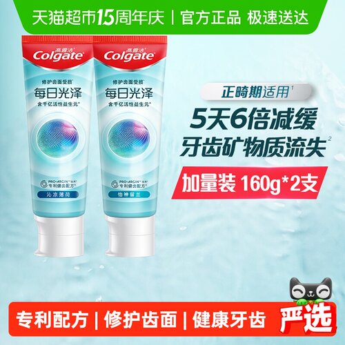 高露洁每日光泽修护牙膏160g*2支