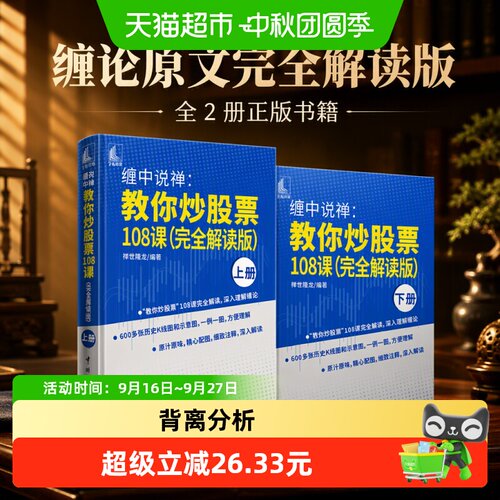 当当网缠中说禅教你炒股票108课