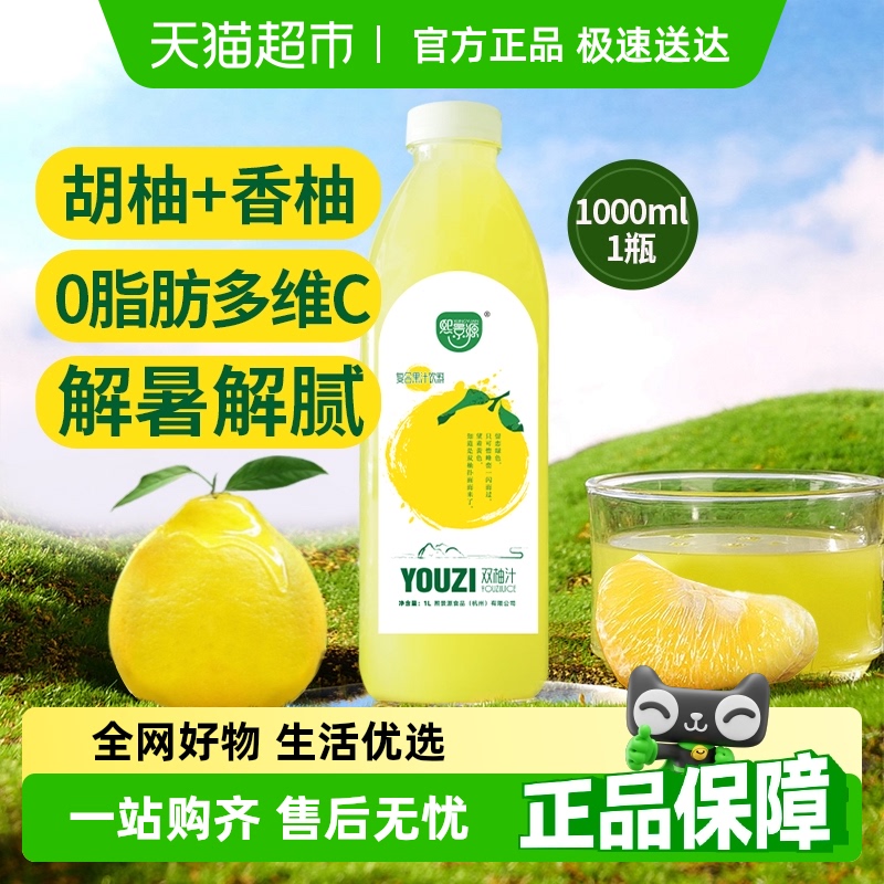 熙景源双柚汁果汁饮料0脂1L×1瓶