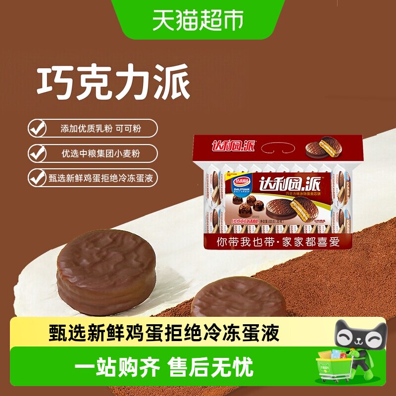 达利园巧克力派Q弹夹心踏青出游图片