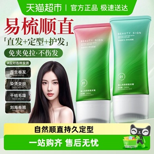 蛋白矫正直发膏免拉家用自己在家烫发定型柔顺剂刘海软化剂不伤发