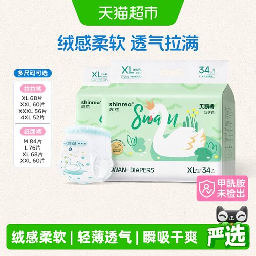 爽然医护级弹力腰围拉拉裤