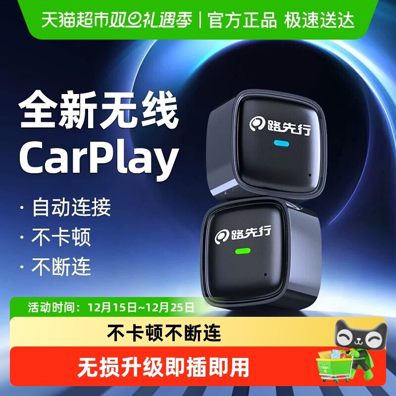 路先行有线转无线CarPlay盒适用奔驰大众车机互联转换盒华为HiCar