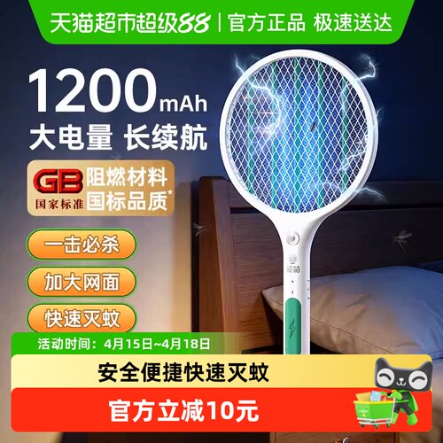 榄菊强力灭蚊USB充电电蚊拍1支